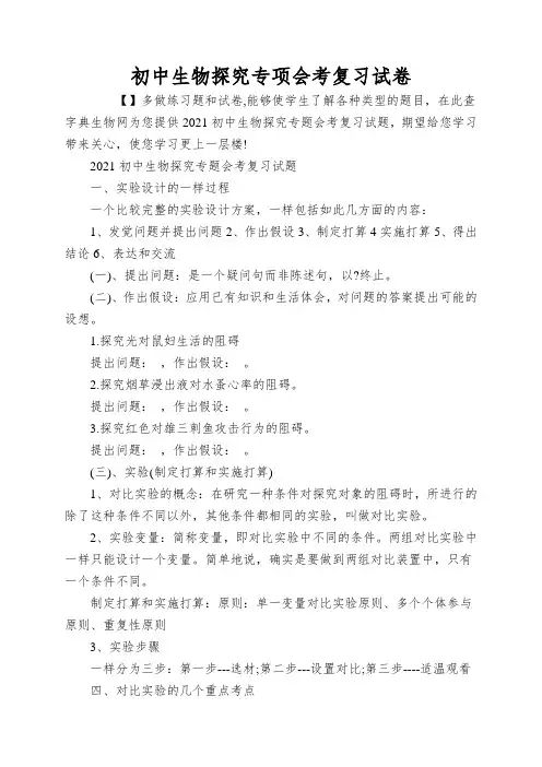 初中生物探究专项会考复习试卷