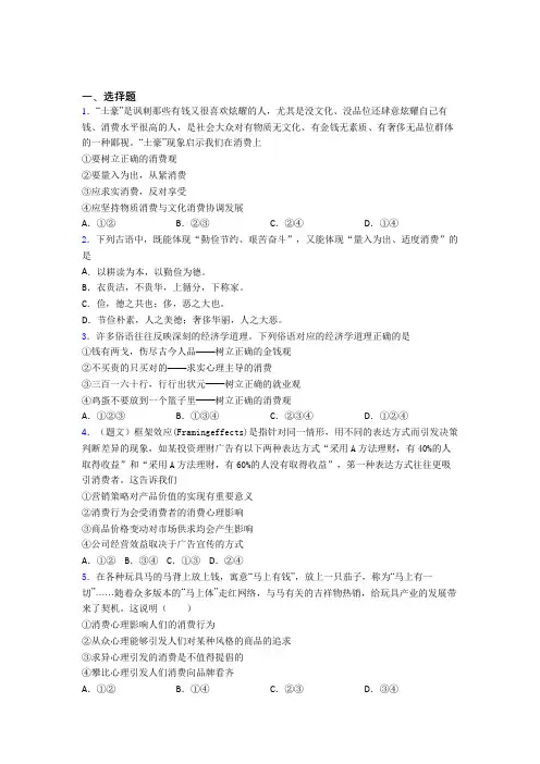2021年最新时事政治—从众心理引发消费的全集汇编含答案解析(1)