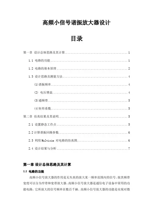 高频小信号谐振放大器实验报告