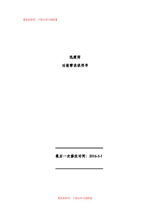 软件功能需求说明书(完整版)(精编文档).doc