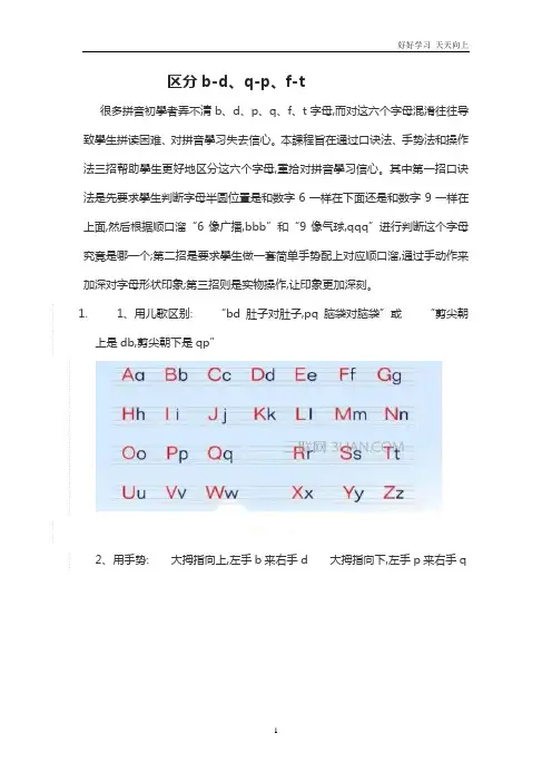 人教版(部编版)小学语文一年级上册 《区分b-d、q-p、f-t》名师教学教案 教学设计