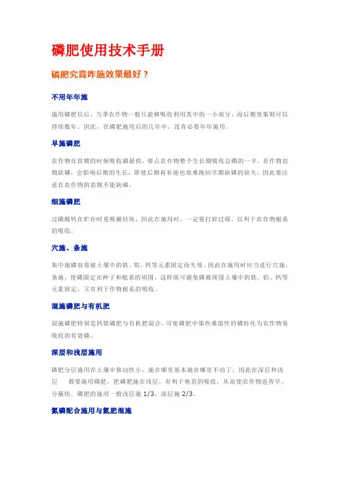 磷肥使用技术手册