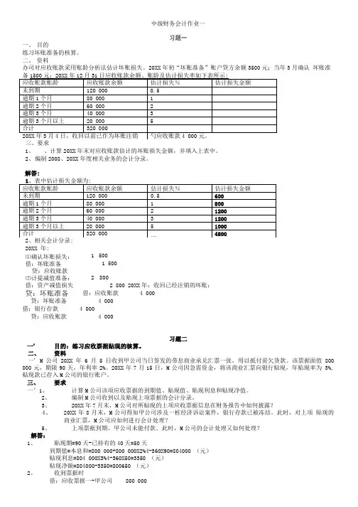 《中级财务会计(一)》形成性考核册及参考答案.doc