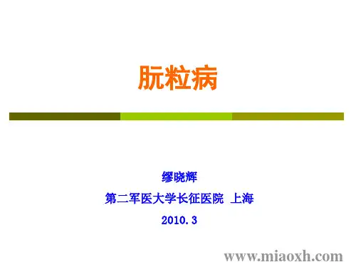 朊粒病