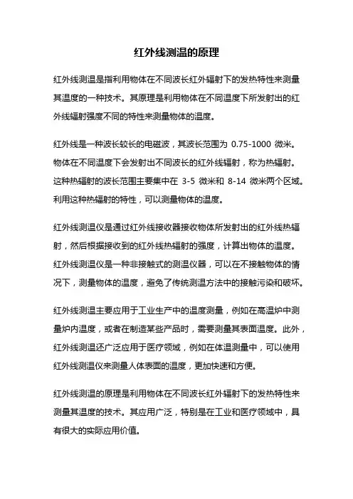 红外线测温的原理