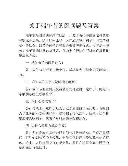 关于端午节的阅读题及答案