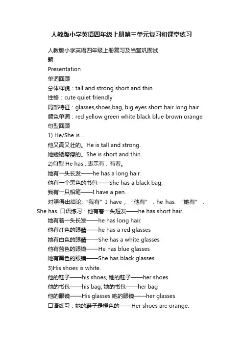 人教版小学英语四年级上册第三单元复习和课堂练习