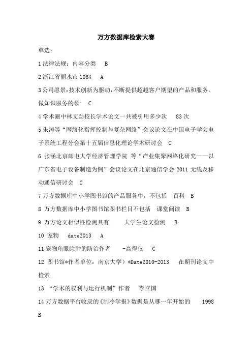 万方数据库检索大赛