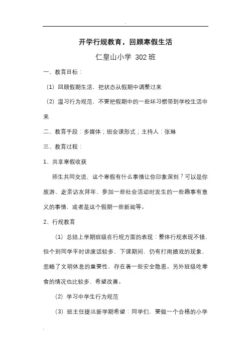 小学三年级始业教育