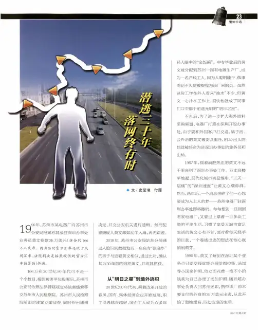 潜逃三十年 落网终有时