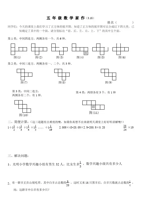正方体展开图的练习题