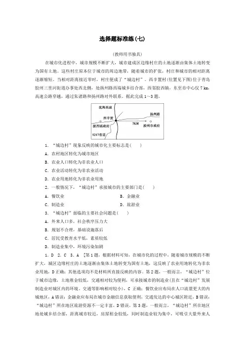 统考版2021高考地理二轮复习选择题标准练7含解析.doc
