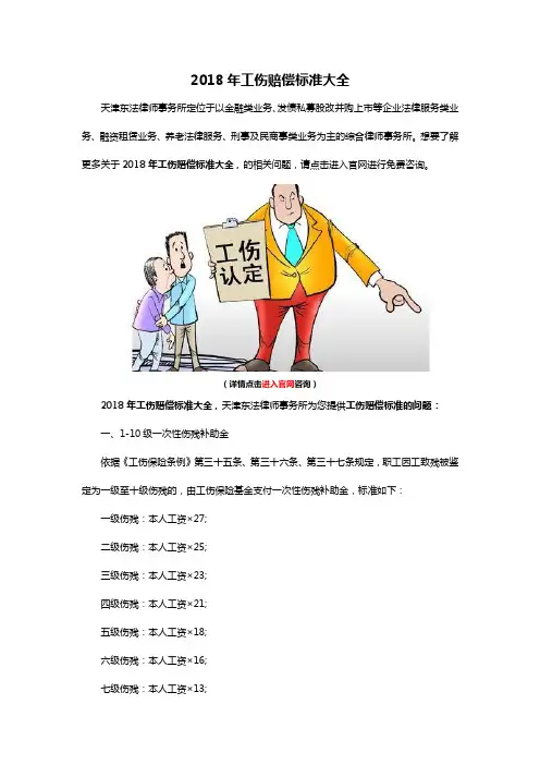2018年工伤赔偿标准大全