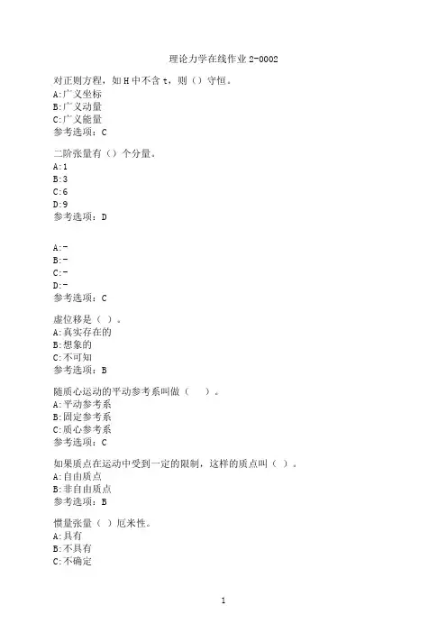 东北师范大学《理论力学》在线作业2-0002