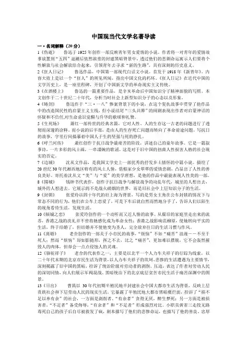 中国现当代文学名著导读期末考点整理
