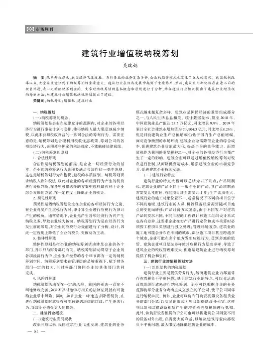 建筑行业增值税纳税筹划