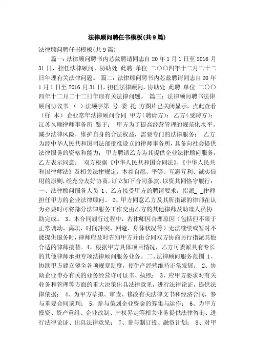 法律顾问聘任书模板（共9篇）（精简版）