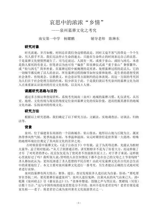 泉州墓葬文化之考究