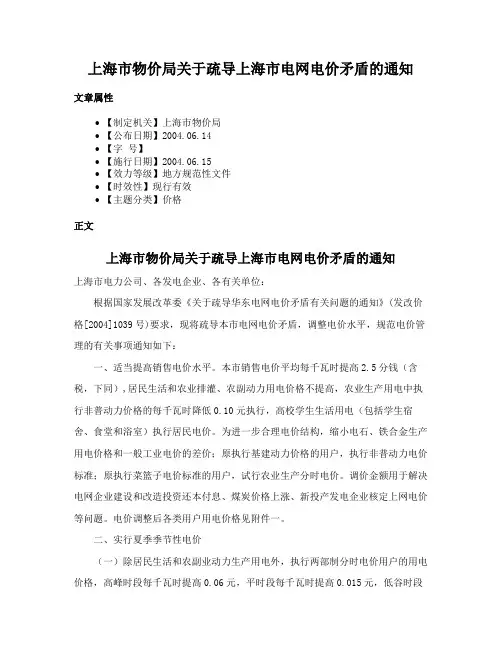 上海市物价局关于疏导上海市电网电价矛盾的通知