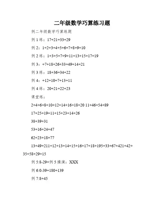 二年级数学巧算练习题
