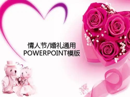 情人节 婚礼通用 婚庆 新婚 庆典幻灯片 