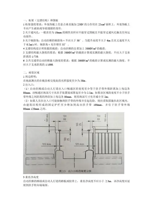 自动扶梯或自动人行道数据