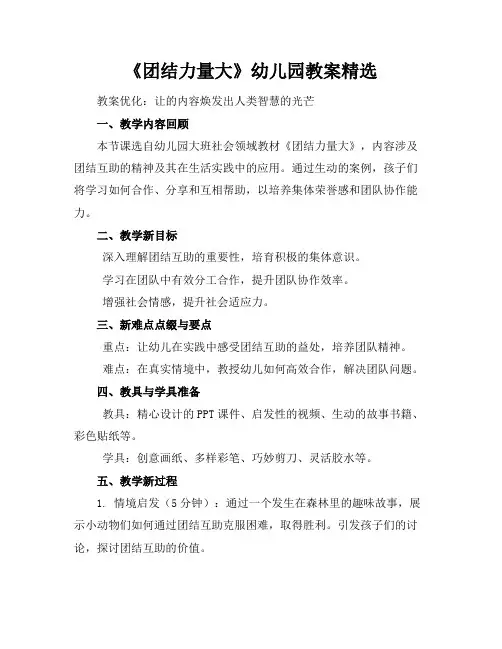 《团结力量大》幼儿园教案精选
