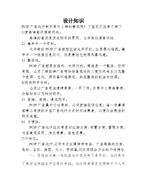 POP广告设计要求