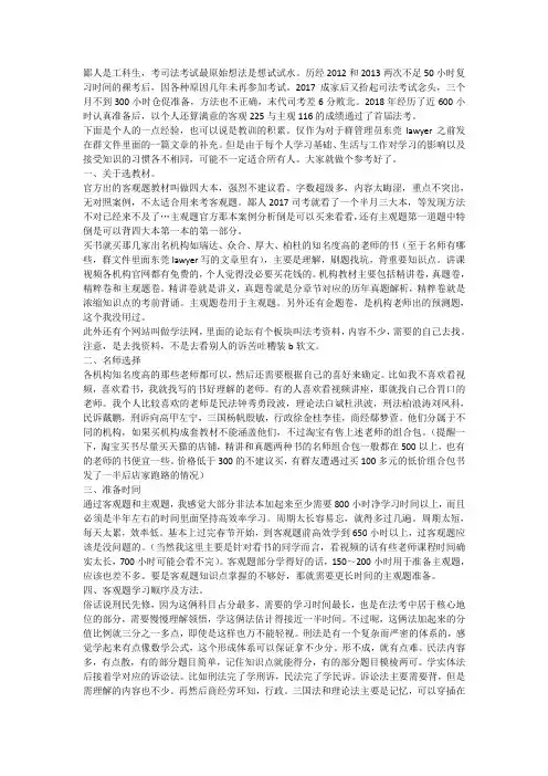 个人总结的法考经验漫谈