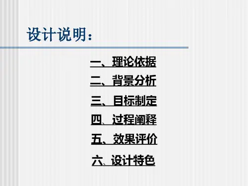 《华威先生》教学设计说明
