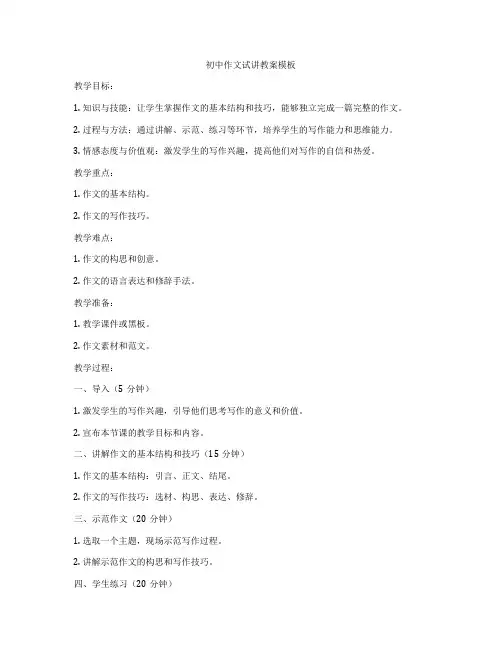 初中作文试讲教案模板