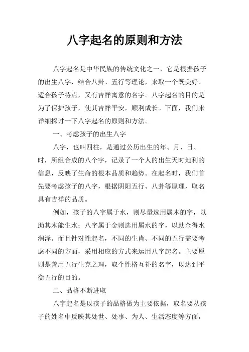 八字起名的原则和方法