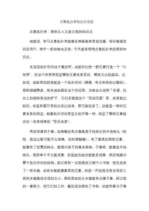 点集拓扑学知识点总结