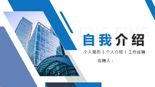 安全工程师岗位竞聘PPT