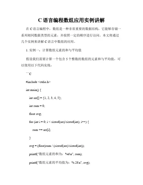 C语言编程数组应用实例讲解