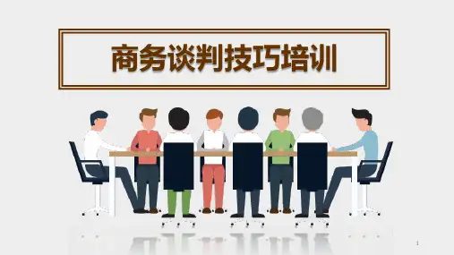 09 商务谈判技巧培训