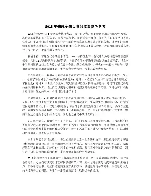 2018年物理全国1卷阅卷看高考备考