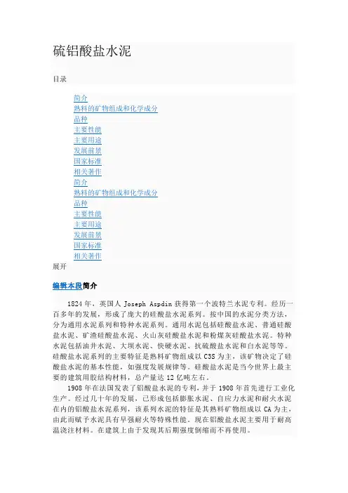 硫铝酸盐水泥介绍