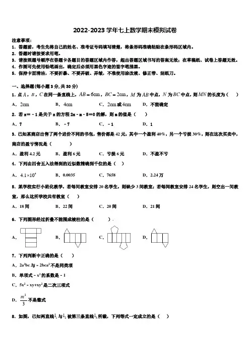 2022-2023学年河南省郑州市外国语中学七年级数学第一学期期末质量跟踪监视试题含解析