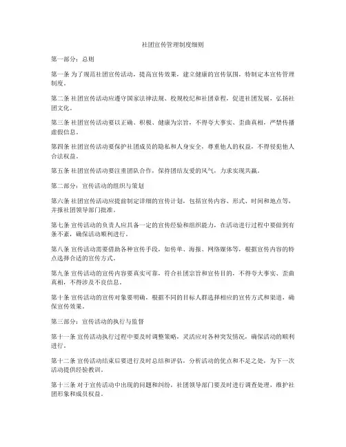 社团宣传管理制度细则