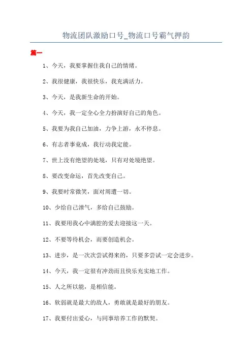 物流团队激励口号_物流口号霸气押韵