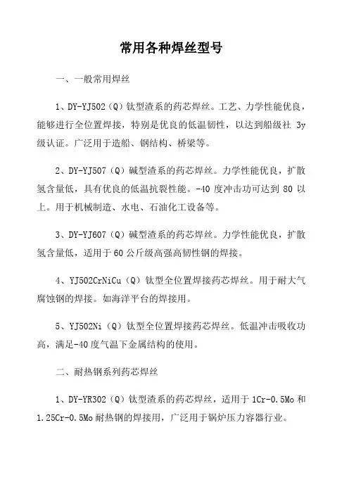 常用各种焊丝型号