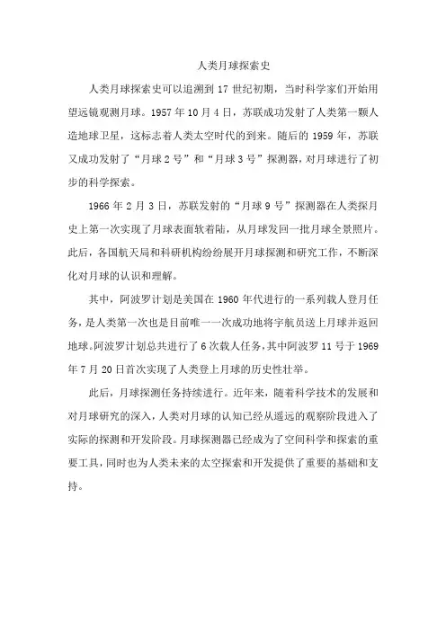 人类月球探索史