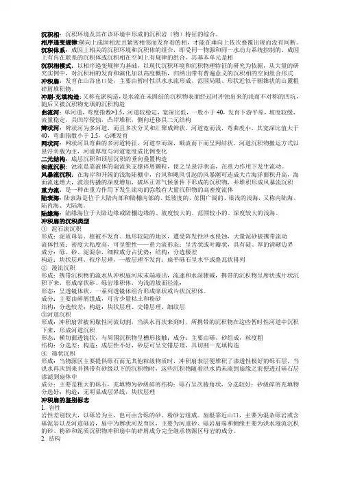 长江大学沉积相复习