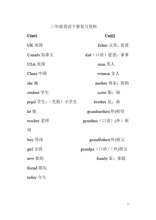 最新版PEP三年级下册复习资料