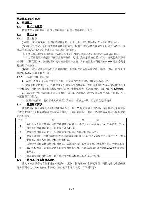 垫层施工及桩头处理