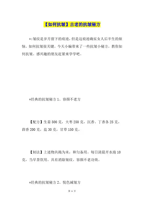 【如何抗皱】古老的抗皱秘方