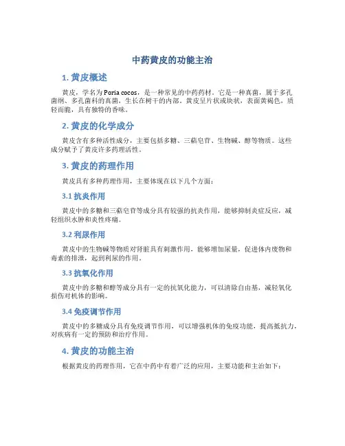 中药黄皮的功能主治