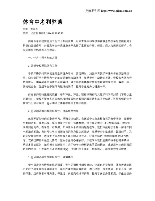 体育中考利弊谈