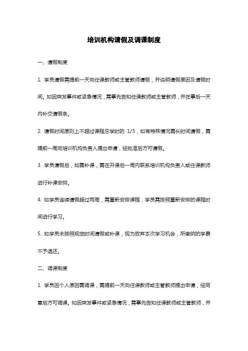 培训机构请假及调课制度